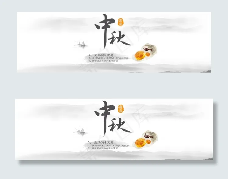 团圆中秋psd模版下载