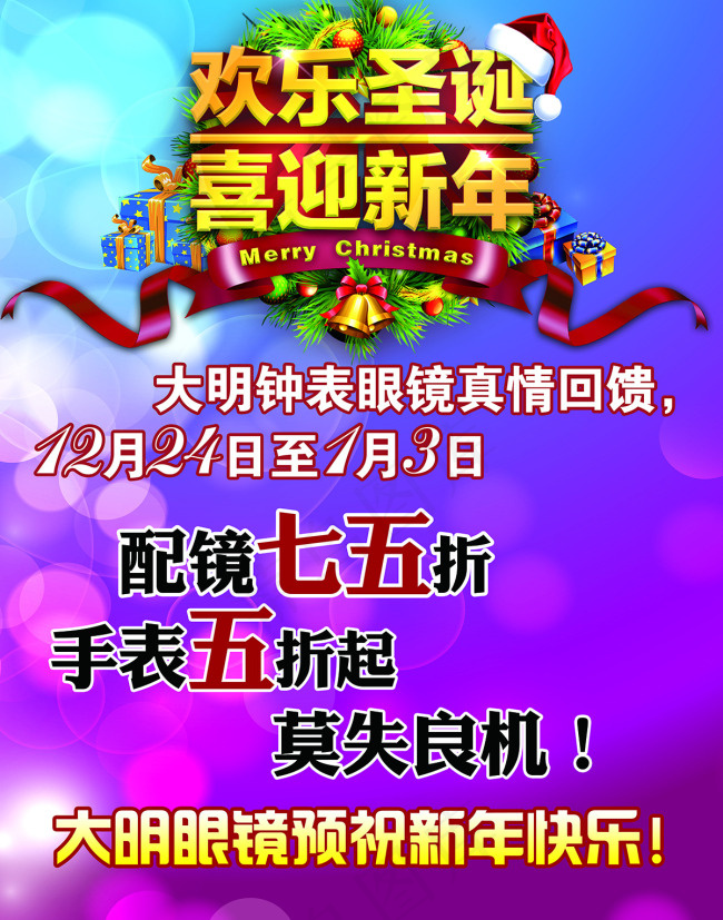 欢乐圣诞 喜迎新年(4677X5953(DPI:72))psd模版下载
