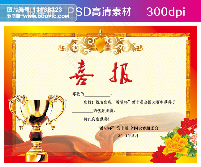 喜报设计模板