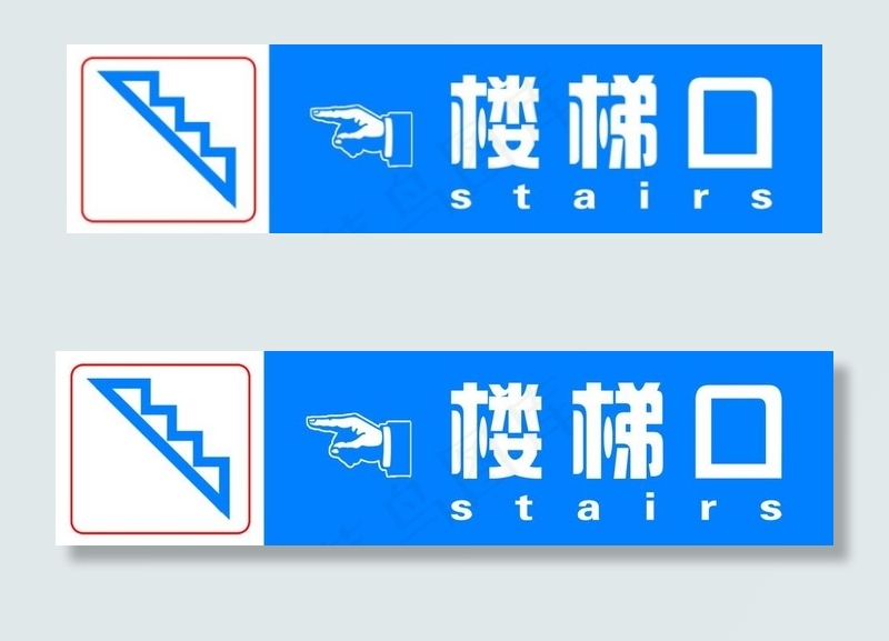 楼梯指示牌图片psd模版下载