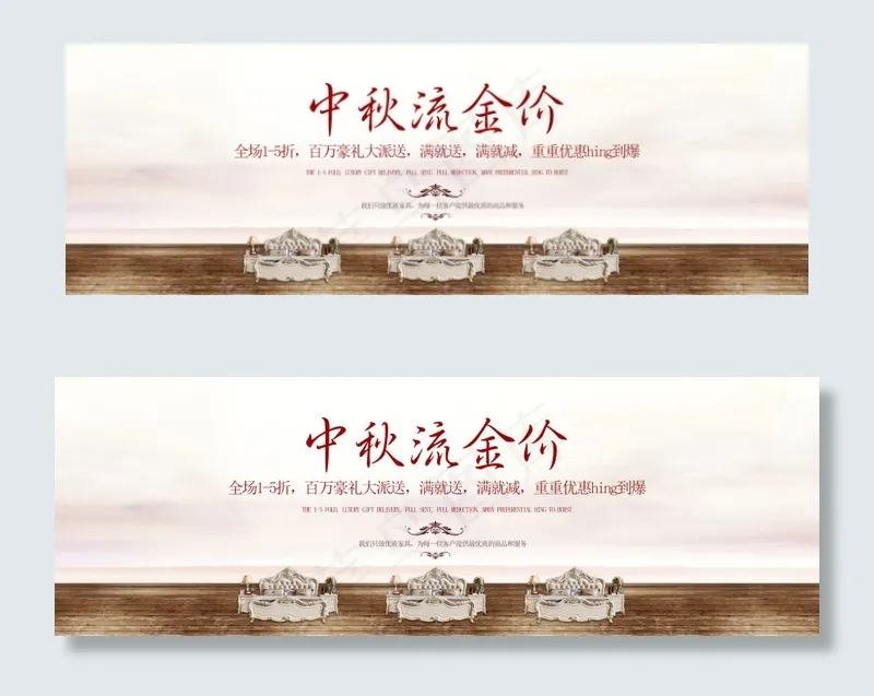 淘宝高档家居家具大图海报psd模版下载