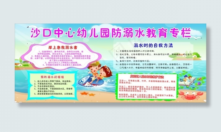防溺水宣传栏cdr矢量模版下载