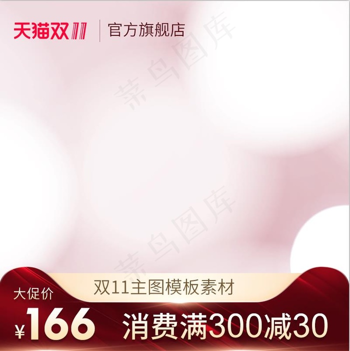 大促 电商主图 (47)psd模版下载