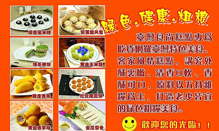 *小吃简介图片psd模版下载