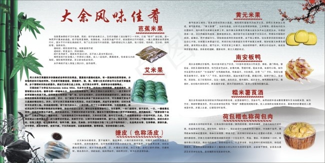 大余风味佳肴cdr矢量模版下载