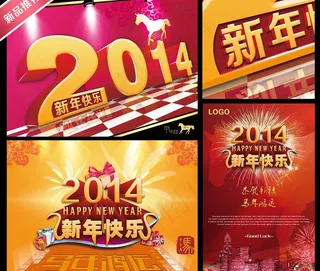 2014马年新年快乐PSD素材