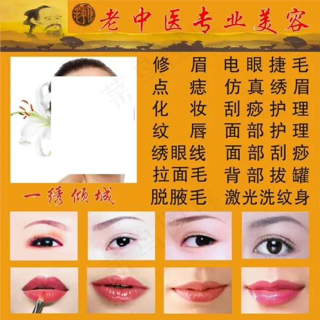 老中医项目表cdr矢量模版下载