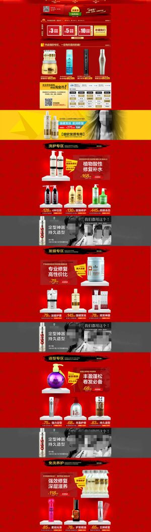 护发产品新年年货喜庆红色首页经典装...