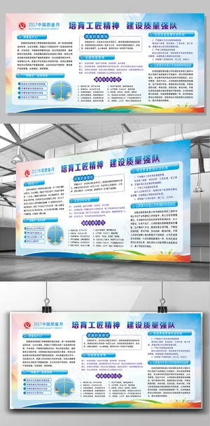 2017年蓝色大气质量月宣传栏