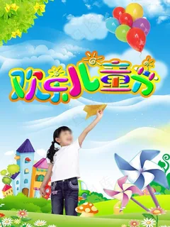 儿童节快乐图片