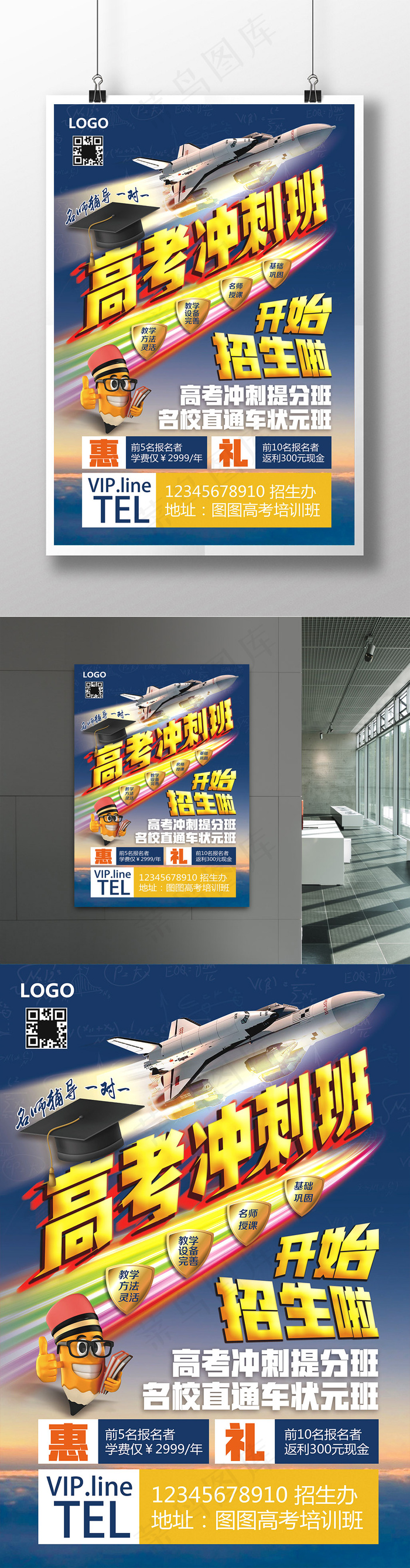 高考冲刺班海报(3543X5315(DPI:150))psd模版下载