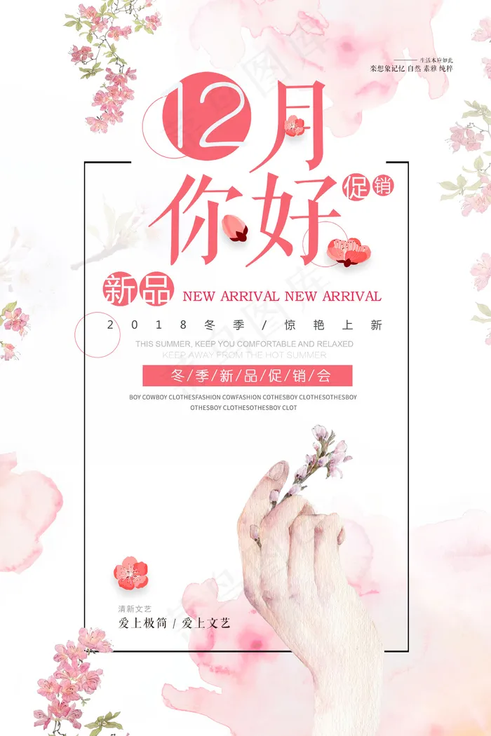 你好12月小清新海报字体PSD素材