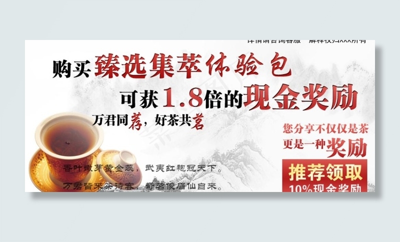 茶叶促销