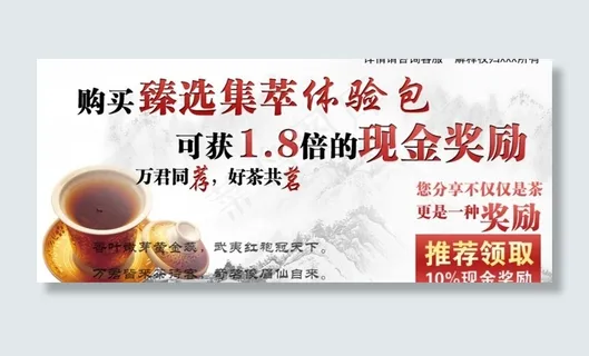 茶叶促销