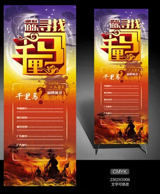 公司招聘广告招聘X展架易拉宝寻找千...