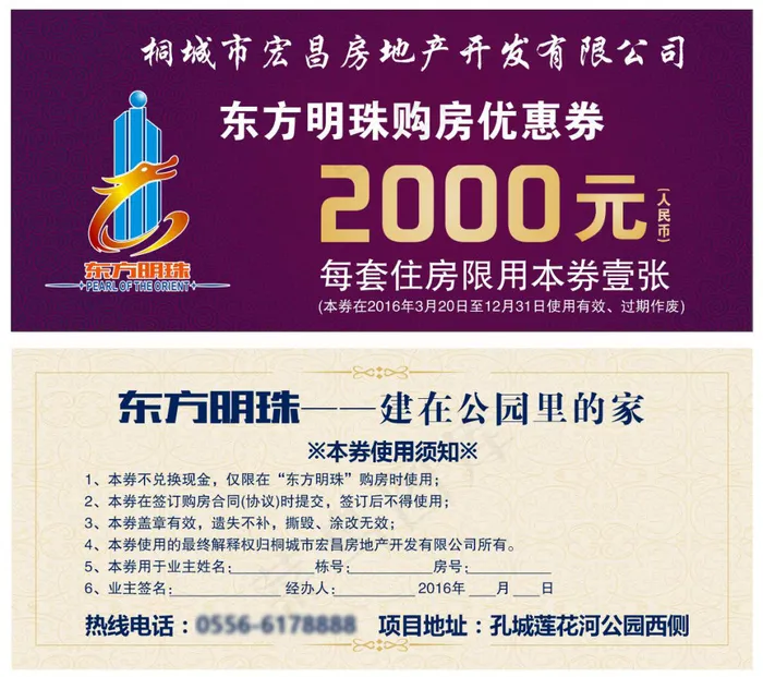 东方明珠优惠券cdr矢量模版下载
