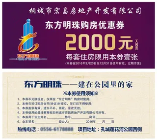 东方明珠优惠券