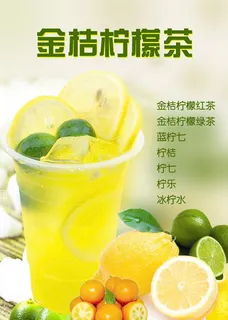 金桔柠檬茶