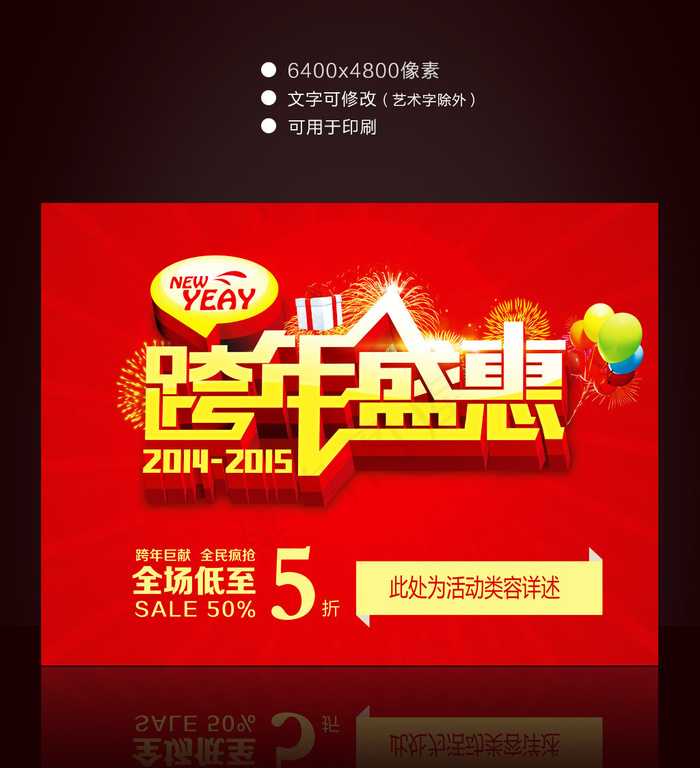 新年活动促销设计模板