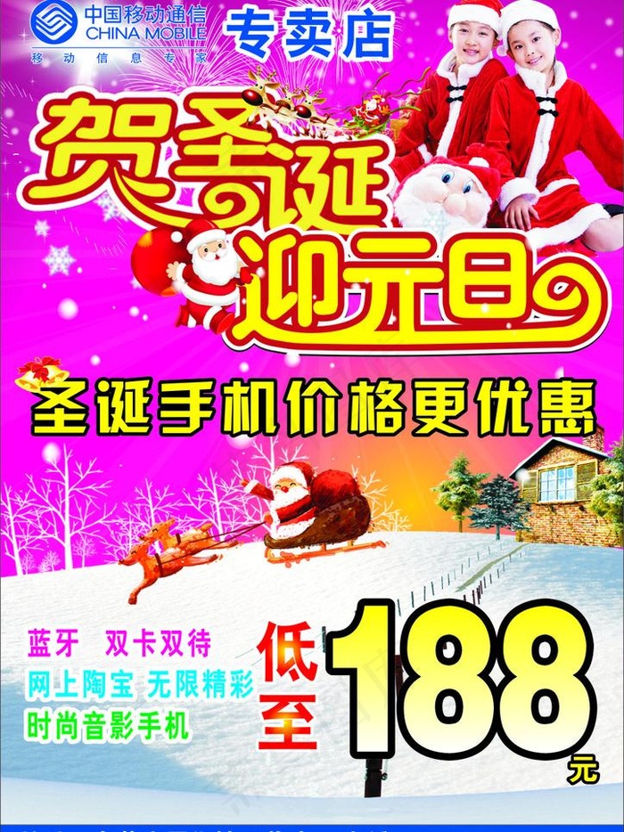 手机宣传单封面图片