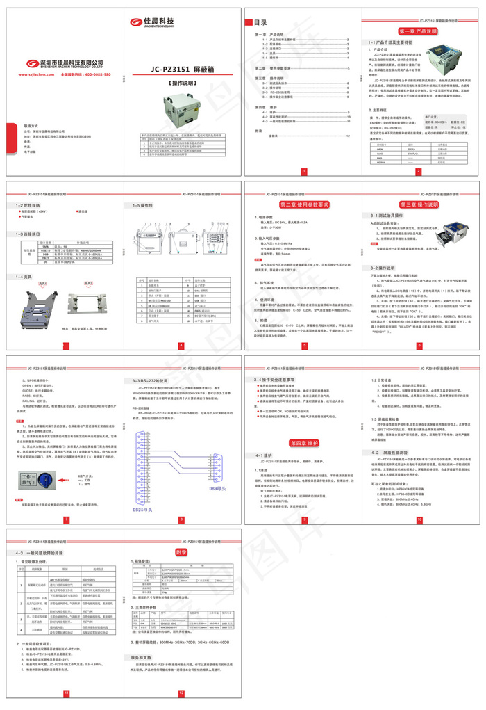 产品操作说明册