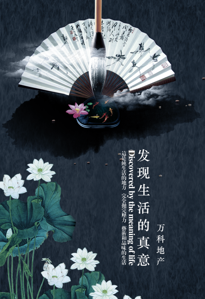 意境海报   国风psd模版下载