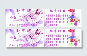美甲名片图片