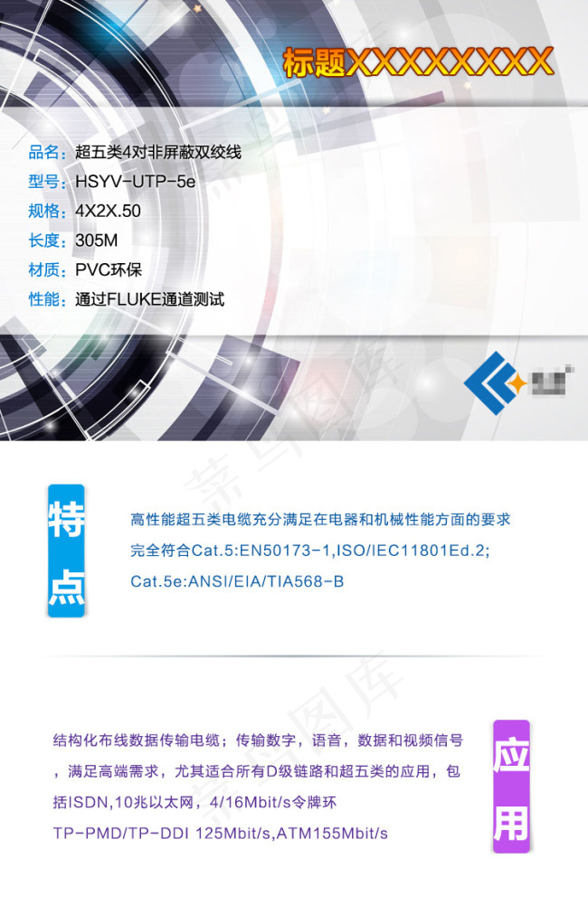 淘宝网络线缆产品介绍详细页psd模版下载