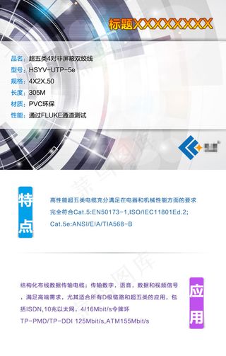 淘宝网络线缆产品介绍详细页