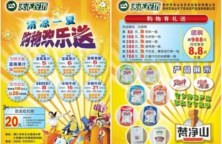 天下农坊夏季宣传单图片