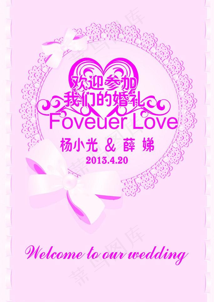 婚礼迎宾牌图片psd模版下载