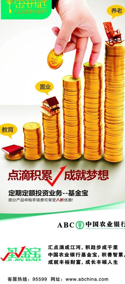 农业银行图片psd模版下载