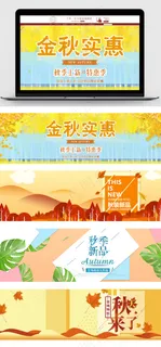 金秋时尚秋季上新促销淘宝海报