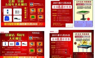 宣和店周年店庆宣传单页图片