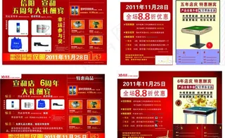 宣和店周年店庆宣传单页图片