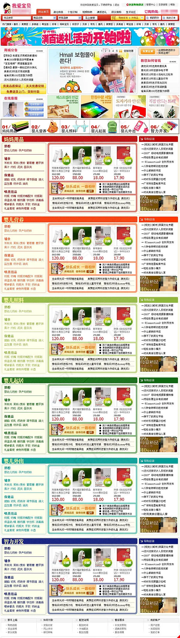 我爱宝贝psd模版下载