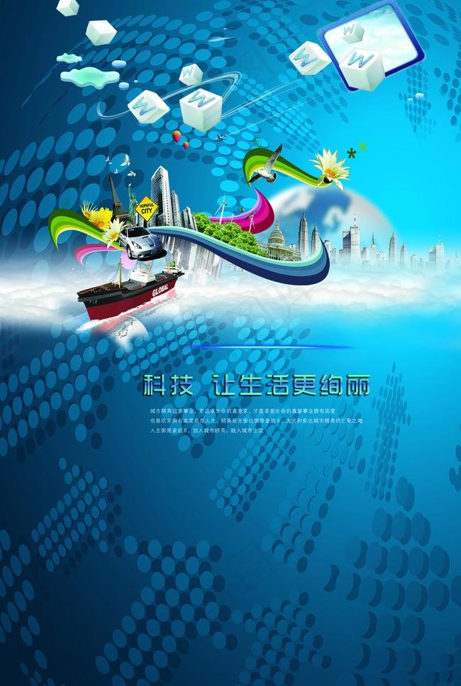 创意城市图片psd模版下载