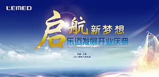 启航 新梦想 蓝色 大海图片