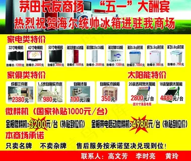 商场五一大酬宾图片