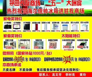 商场五一大酬宾图片