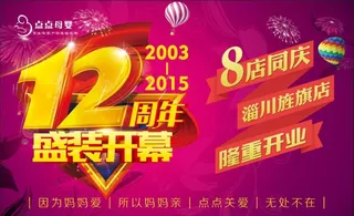 紫色尊贵周年庆盛装开幕宣传海报