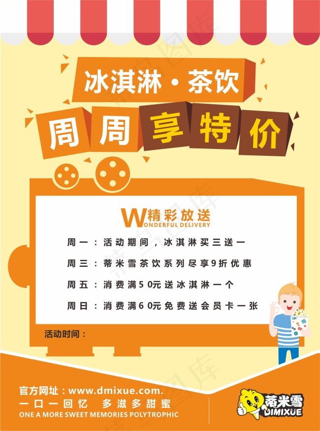 冰淇淋菜单 雪糕 甜筒 海报 开业...