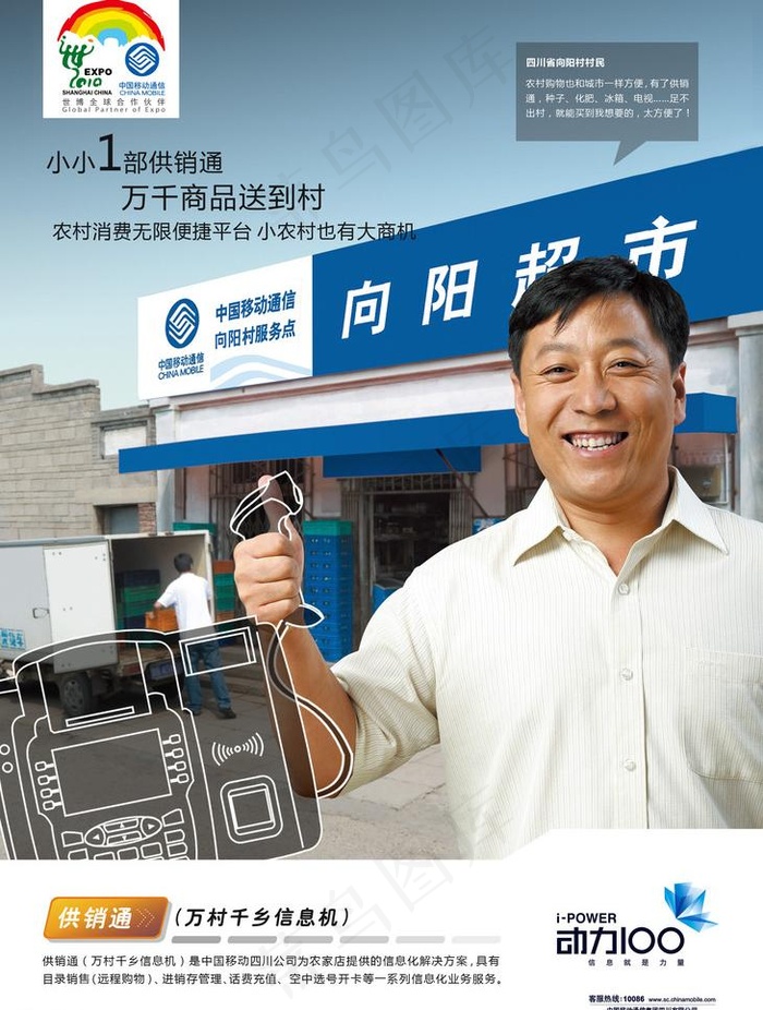中国移动 动力100 供销通（标准...(2551X3579(DPI:300))psd模版下载