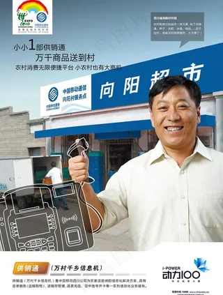 中国移动 动力100 供销通（标准...