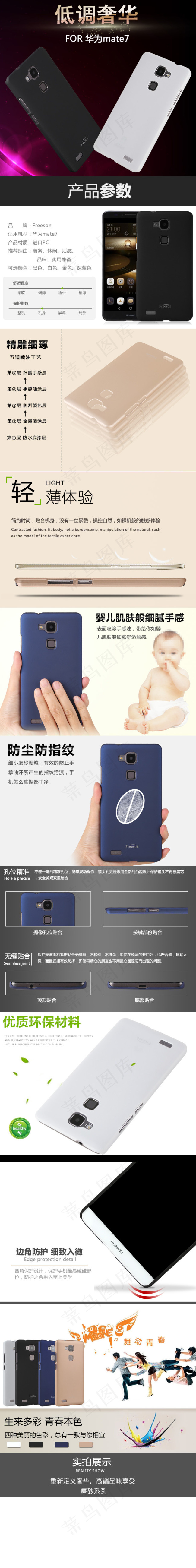 华为mate7手机壳详情页免费素材...