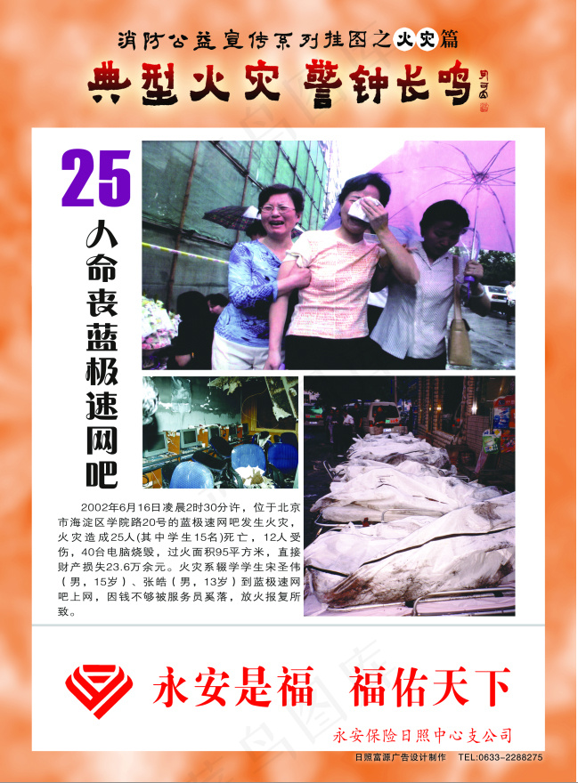 消防展板psd模版下载