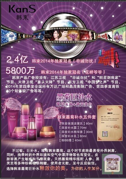 韩束宣传海报psd模版下载