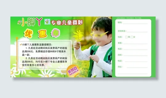 儿童摄影优惠券图片