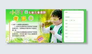 儿童摄影优惠券图片
