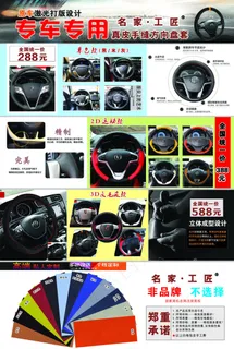 方向盘套海报设计